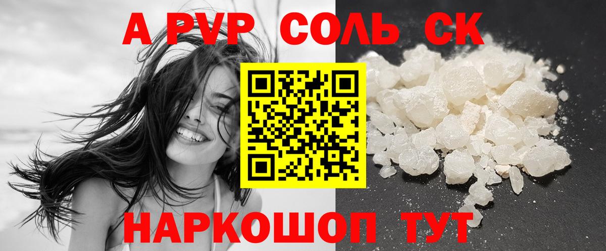 Alpha PVP крисы CK  A PVP Соль  Армавир  Alpha PVP VHQ  Вход с VPN 