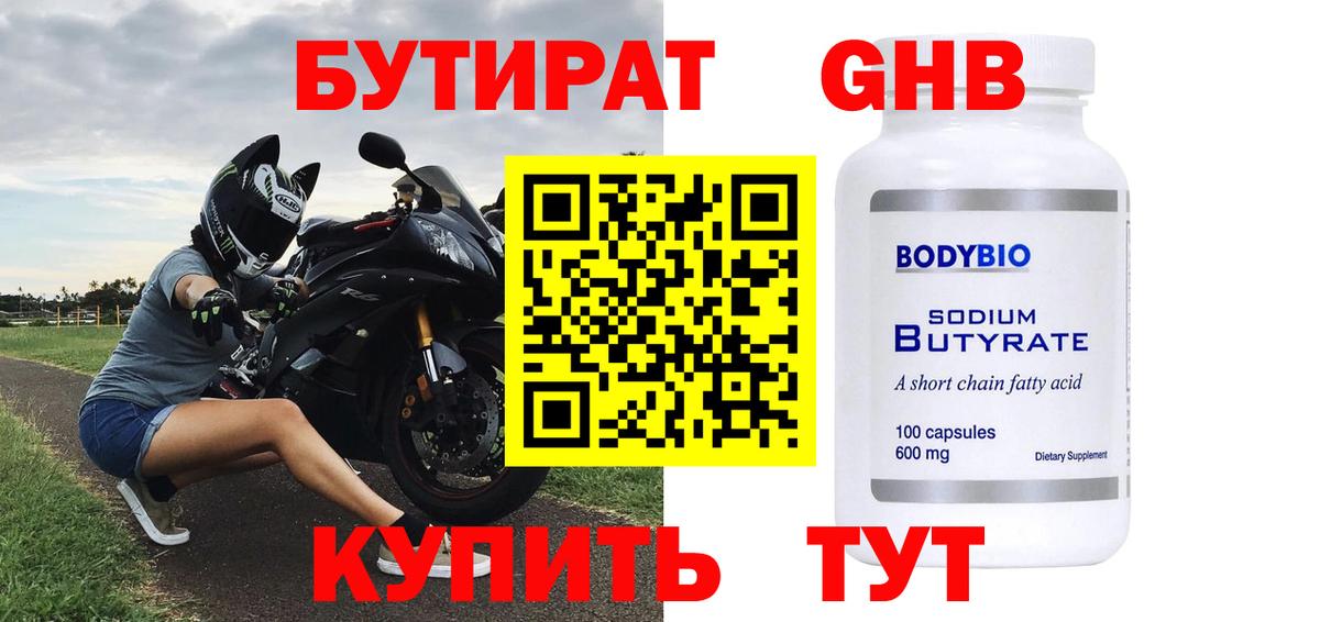 Бутират вода Армавир
