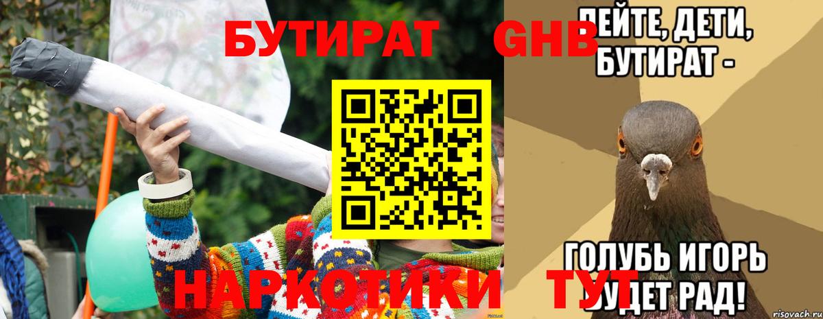 БУТИРАТ  Вход с VPN  Армавир  Бутират BDO 33% 