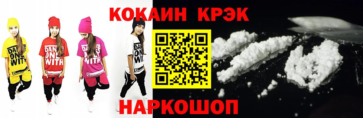 Кокаин Колумбийский  Вход с VPN  Cocaine  Армавир  Cocaine 99% 