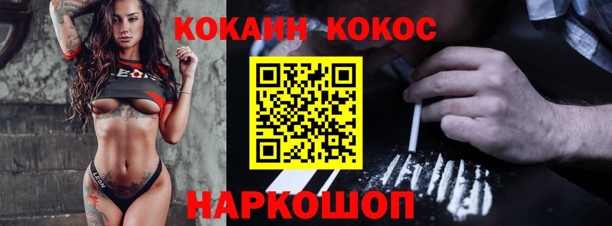 Кокаин VHQ Армавир