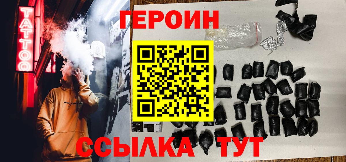 ГЕРОИН белый Армавир