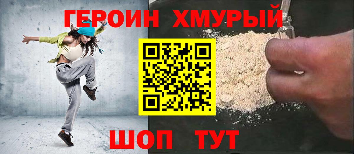 Героин  Вход с VPN  Армавир  ГЕРОИН Афган 