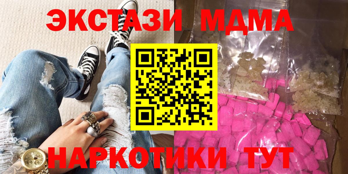 МДМА молли  Вход с VPN  MDMA Molly  Армавир 